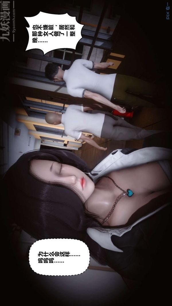 [3D]秘密第12章-01话