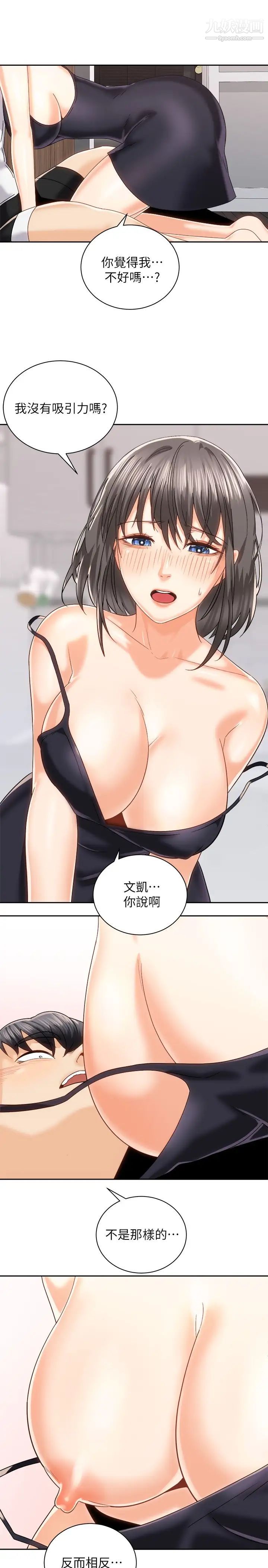 骑乘姿势预备~起!第19话-阿姨等你好久瞭…