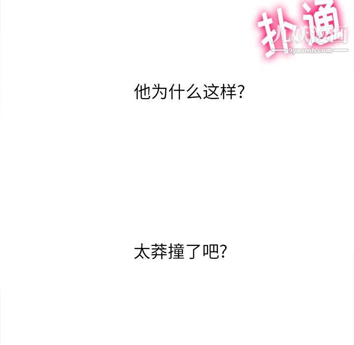 难缠小恶女第97话