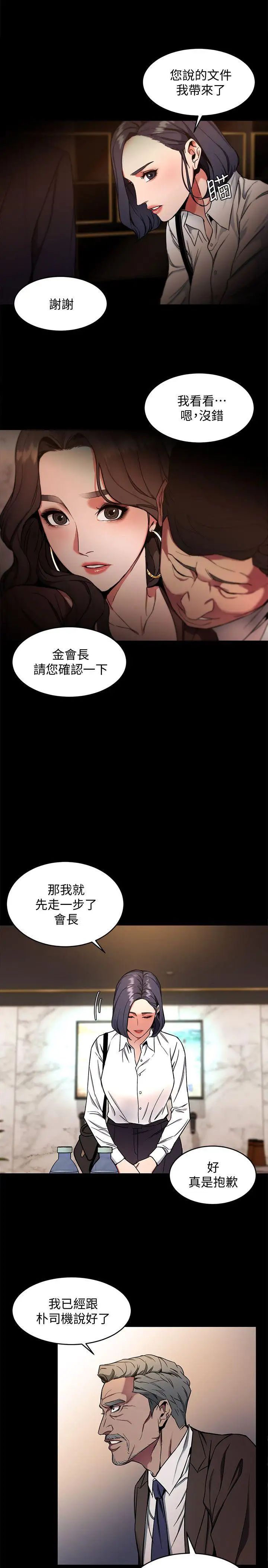 致命游戏第11话-不愉快的相遇
