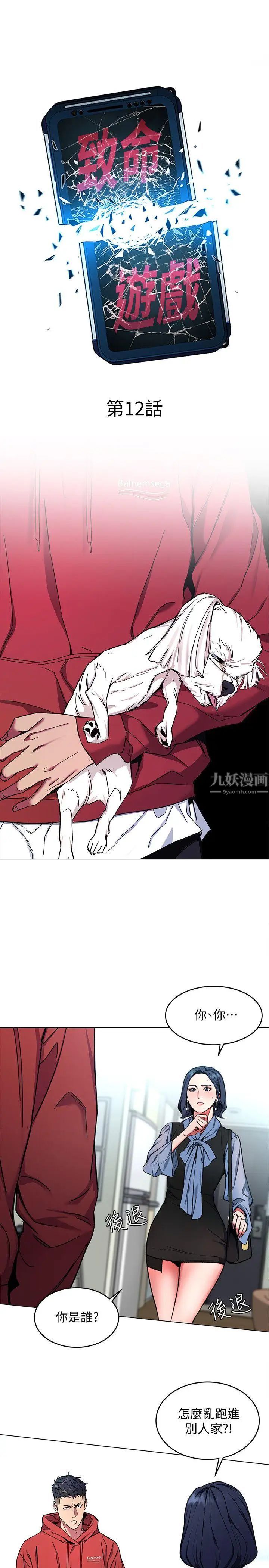 致命游戏第12话-无止尽地怀疑