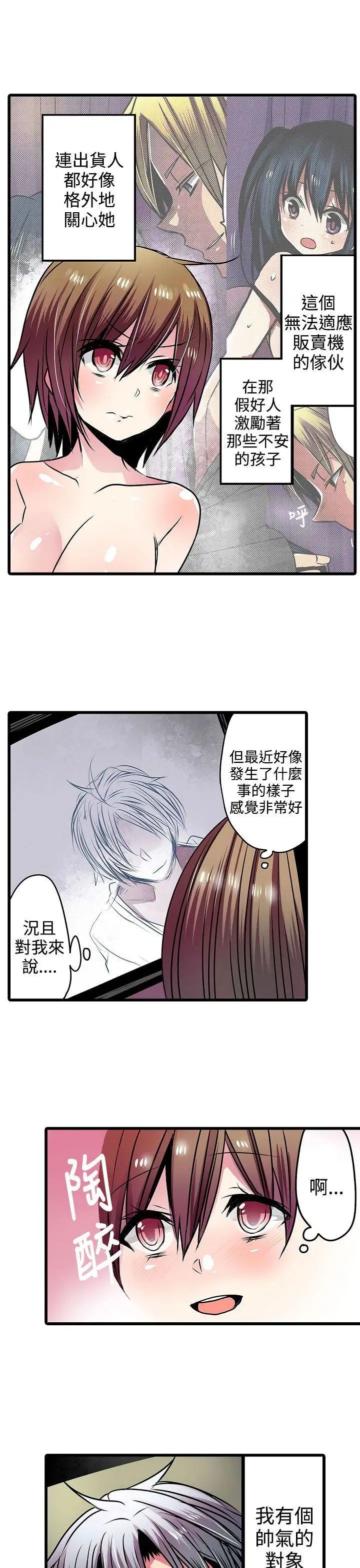 凌辱贩卖机第19话