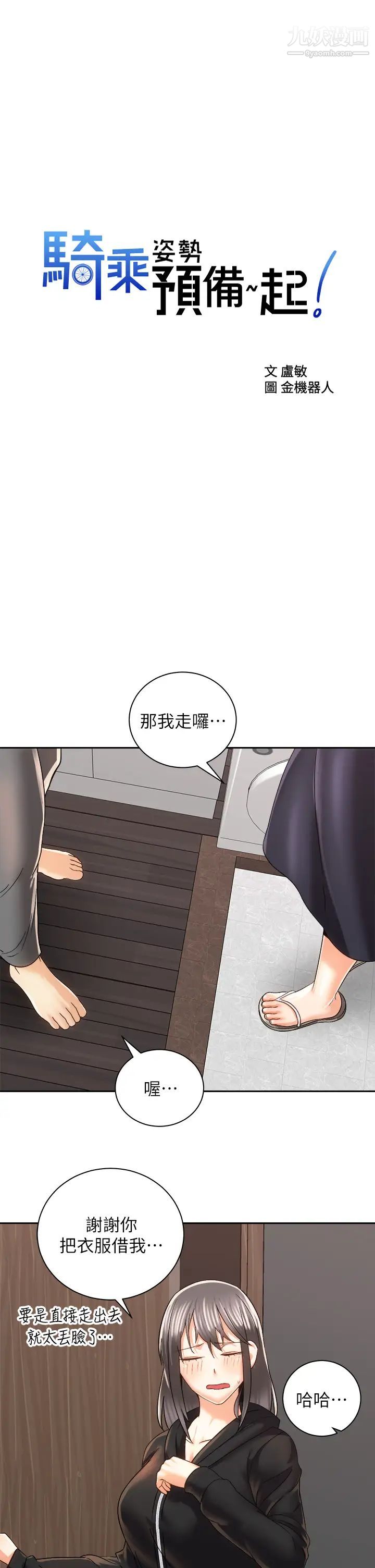 骑乘姿势预备~起!第22话-我们去居酒屋…隔壁的摩铁!