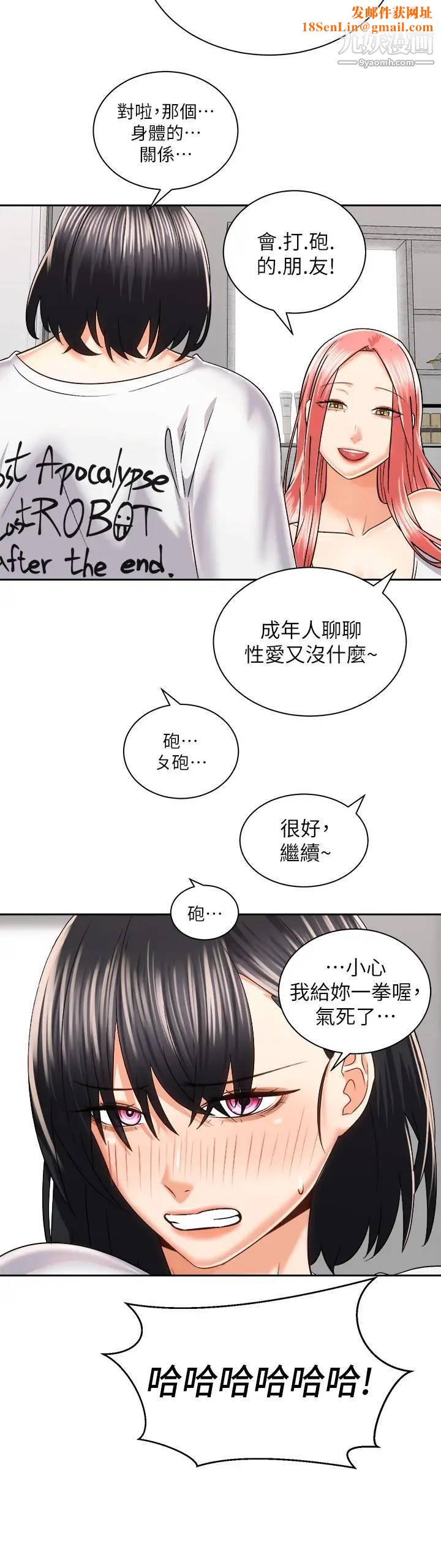 骑乘姿势预备~起!第24话-我们就是炮友关係