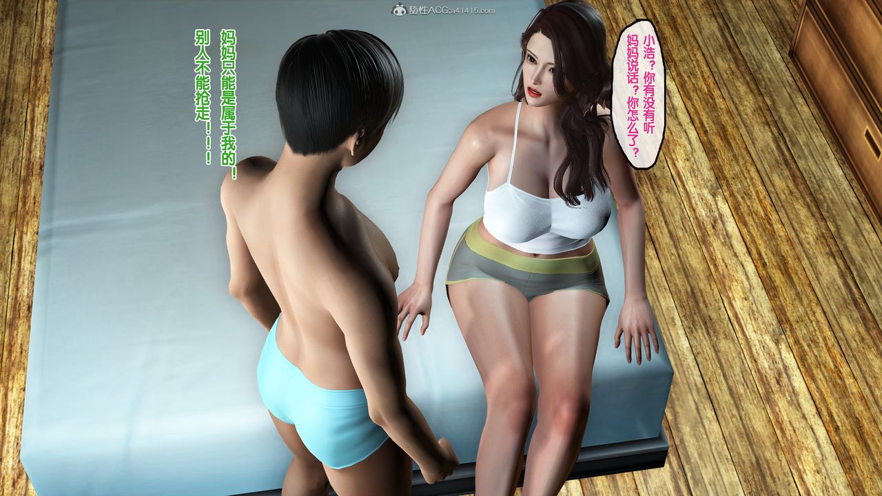 [3D]母亲的背叛第05话-最终话