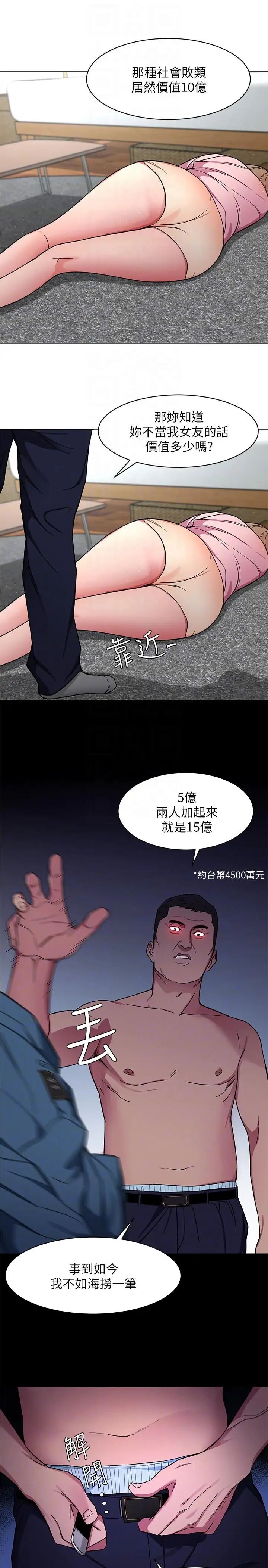 致命游戏第17话-竟敢玩弄我的感情