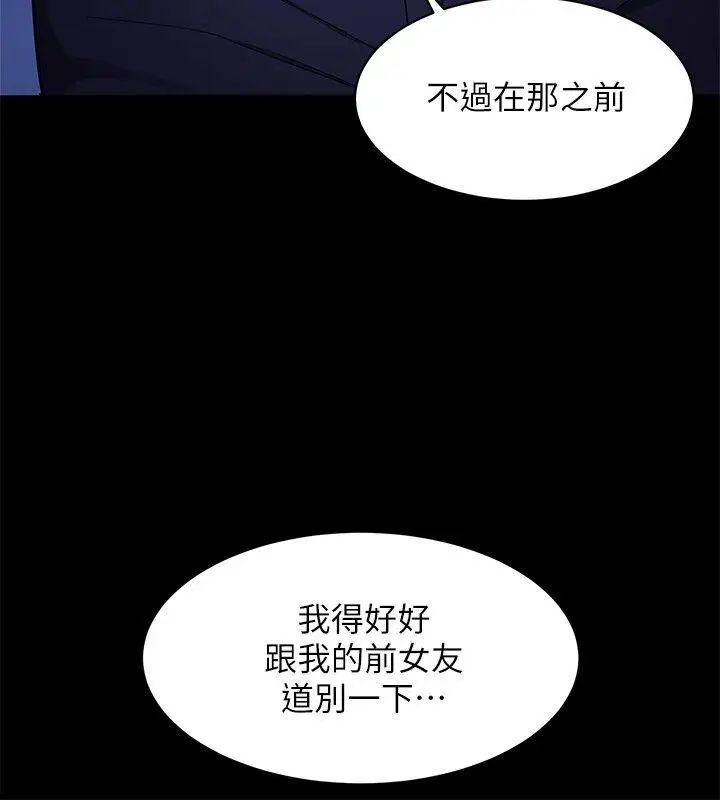 致命游戏第17话-竟敢玩弄我的感情