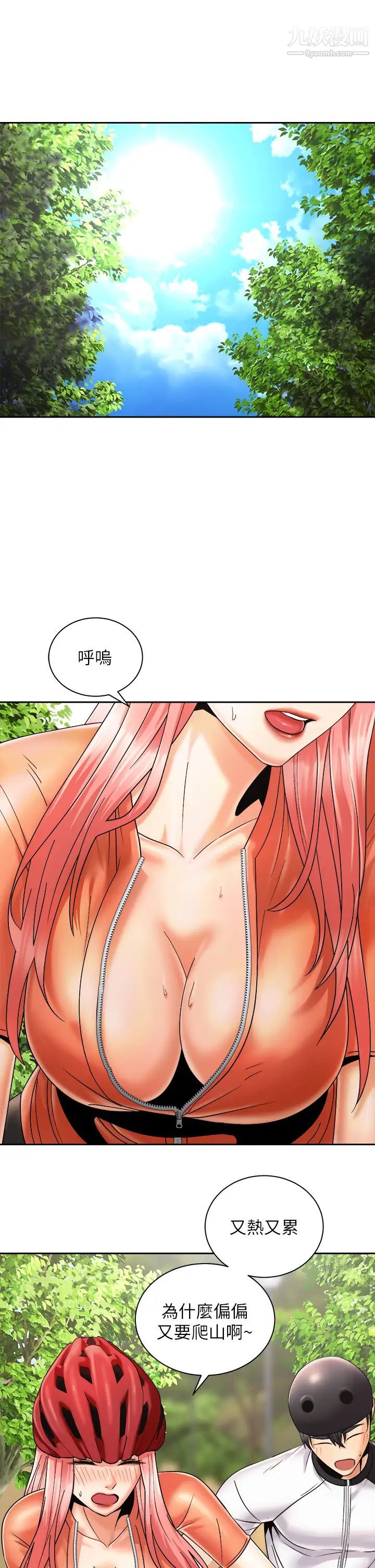 骑乘姿势预备~起!第26话-妳醉瞭，我送妳回傢