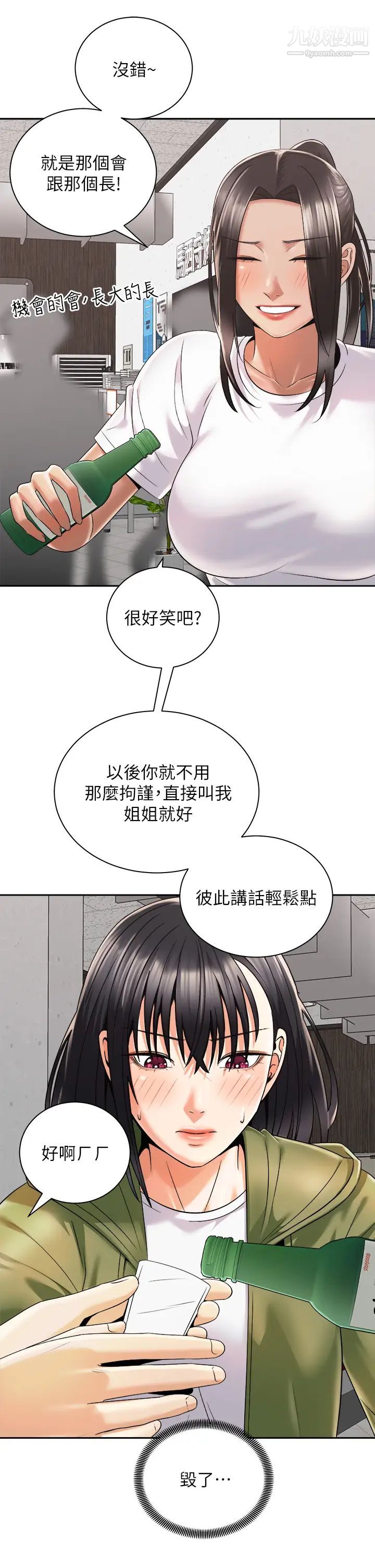 骑乘姿势预备~起!第26话-妳醉瞭,我送妳回傢