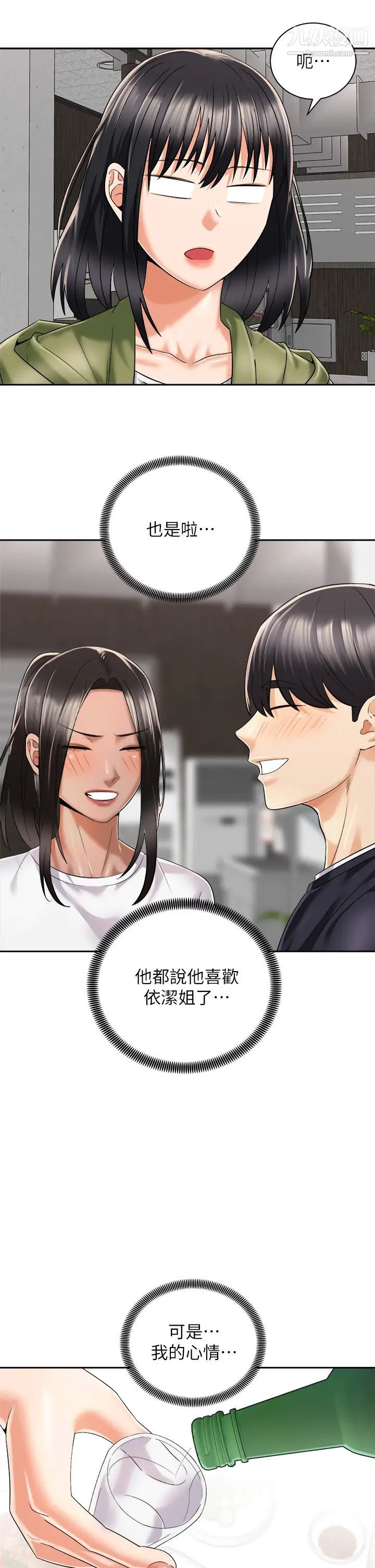 骑乘姿势预备~起!第26话-妳醉瞭，我送妳回傢