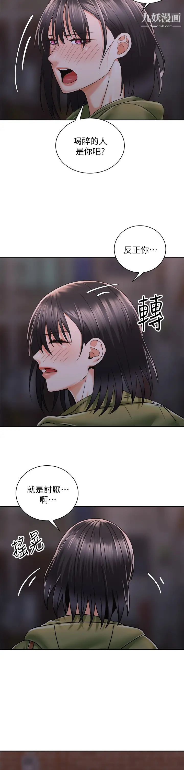 骑乘姿势预备~起!第27话-葛格,当我炮友吧