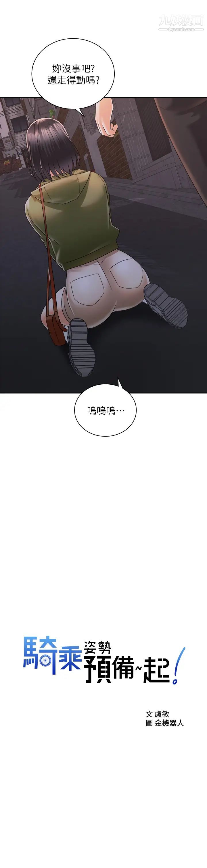骑乘姿势预备~起!第27话-葛格,当我炮友吧