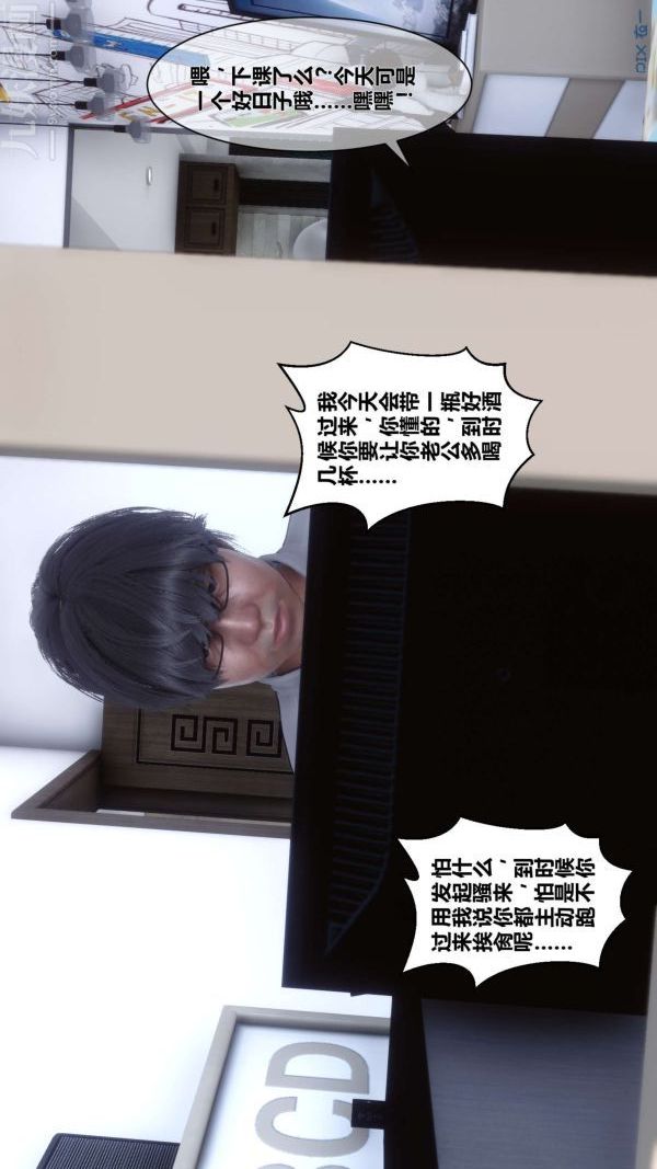 [3D]秘密第13章-01话