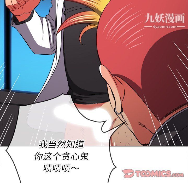 难缠小恶女第99话
