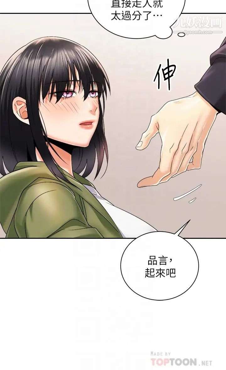 骑乘姿势预备~起!第27话-葛格,当我炮友吧