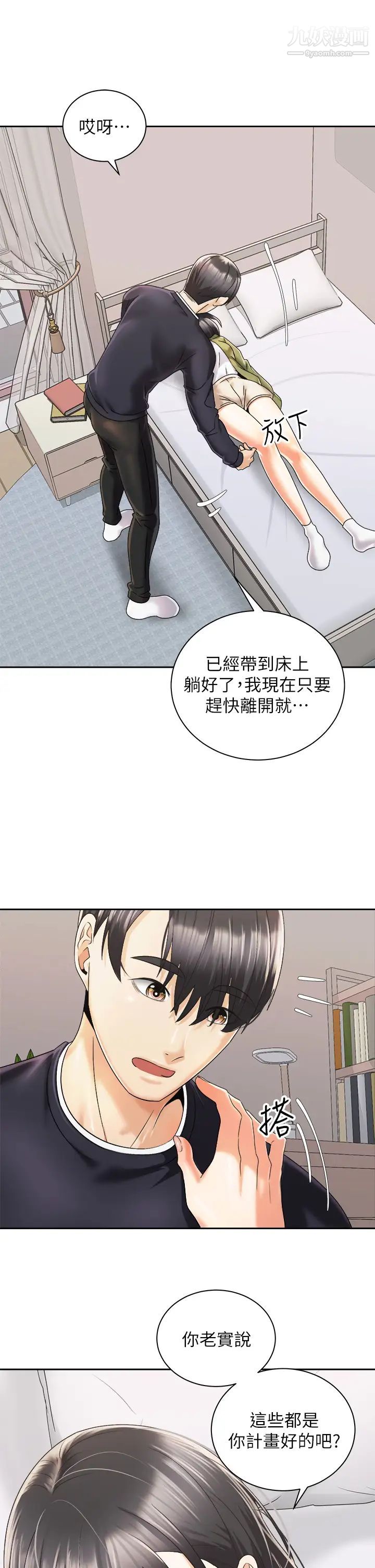 骑乘姿势预备~起!第27话-葛格,当我炮友吧