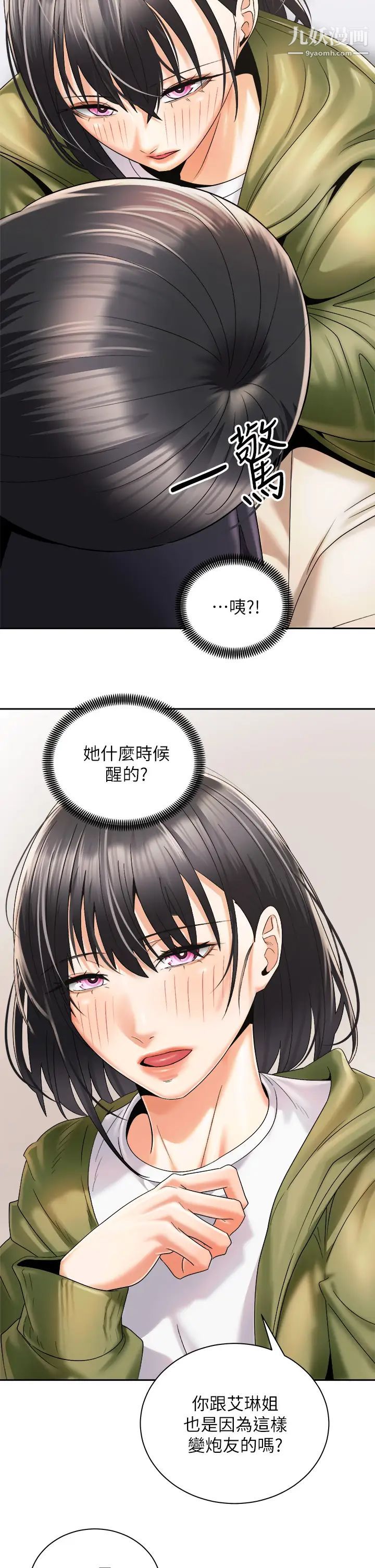 骑乘姿势预备~起!第27话-葛格,当我炮友吧