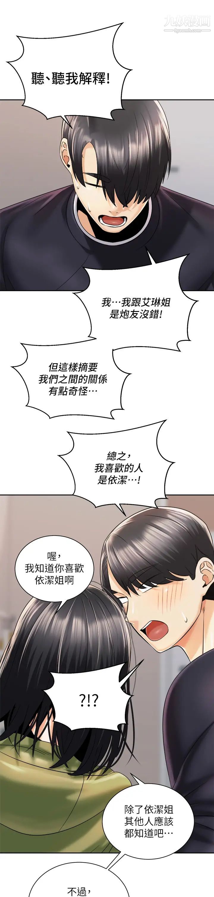 骑乘姿势预备~起!第27话-葛格,当我炮友吧