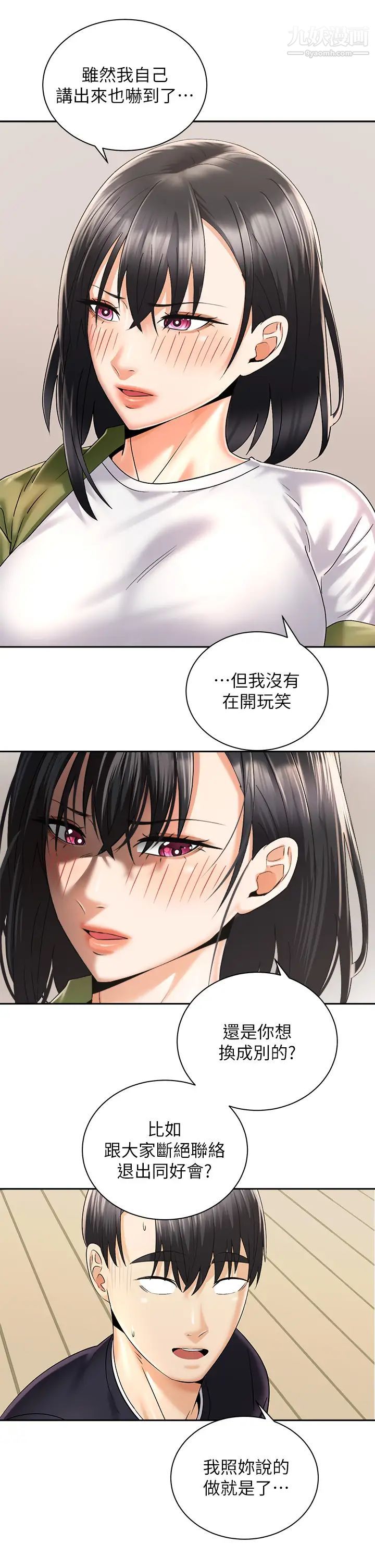 骑乘姿势预备~起!第27话-葛格,当我炮友吧