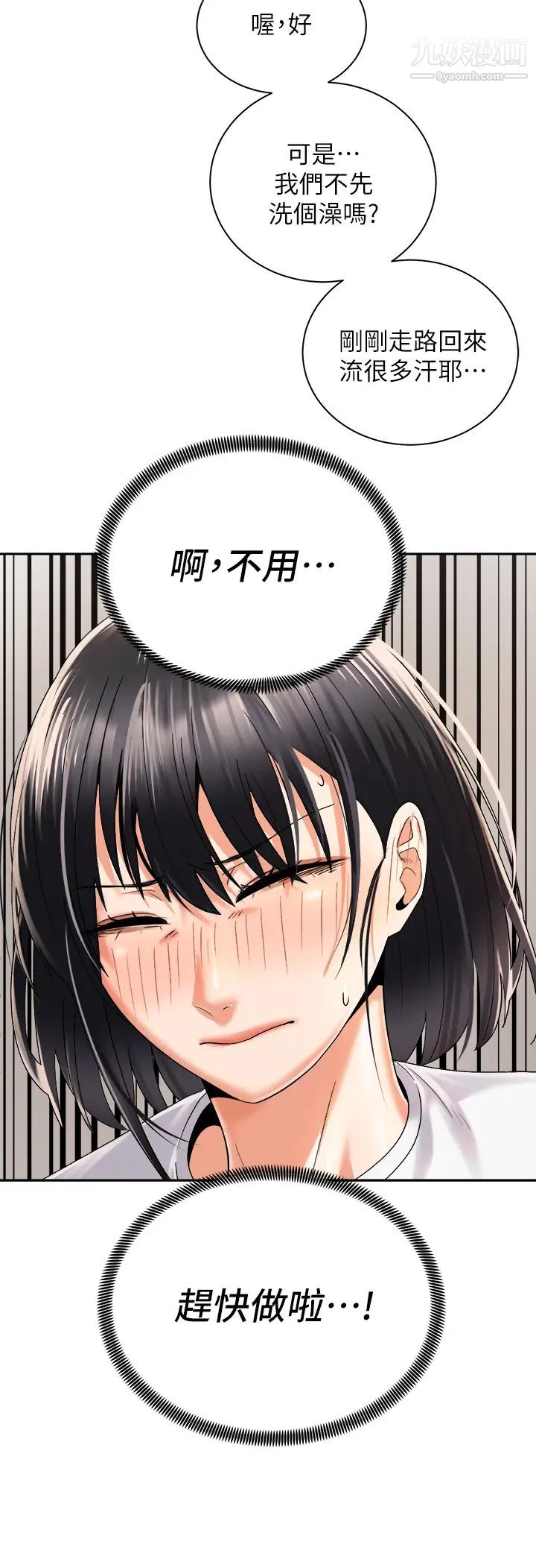 骑乘姿势预备~起!第27话-葛格,当我炮友吧