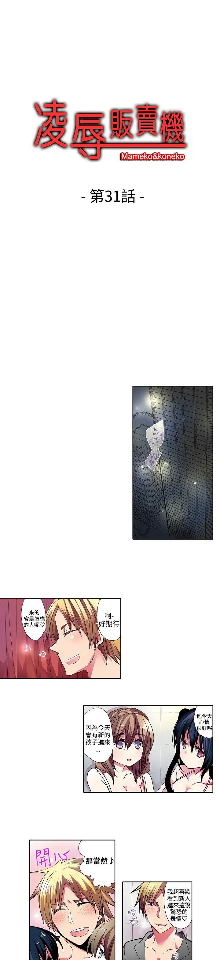 凌辱贩卖机第31话