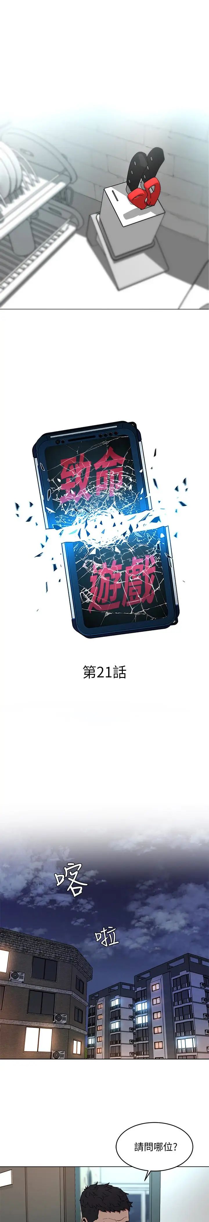 致命游戏第21话-你对我的女人做了什么!