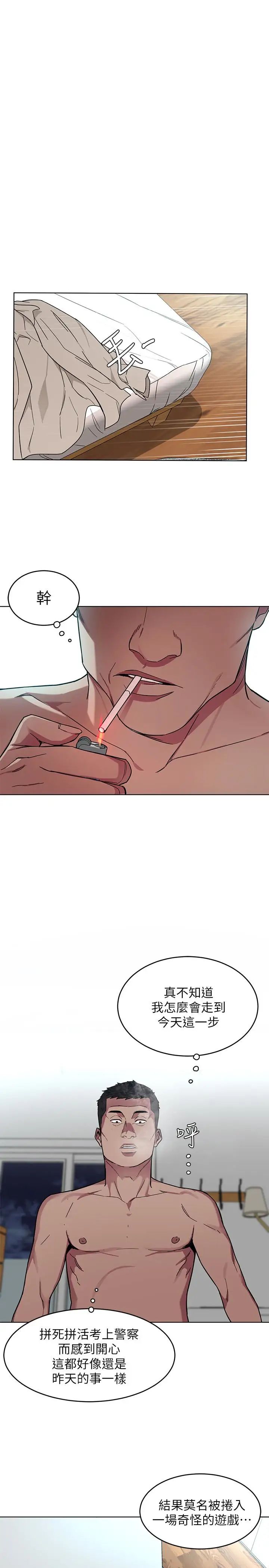 致命游戏第21话-你对我的女人做了什么!