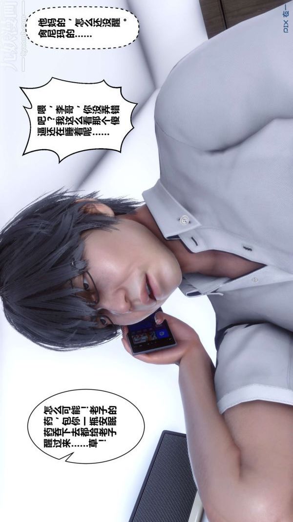 [3D]秘密第13章-03话