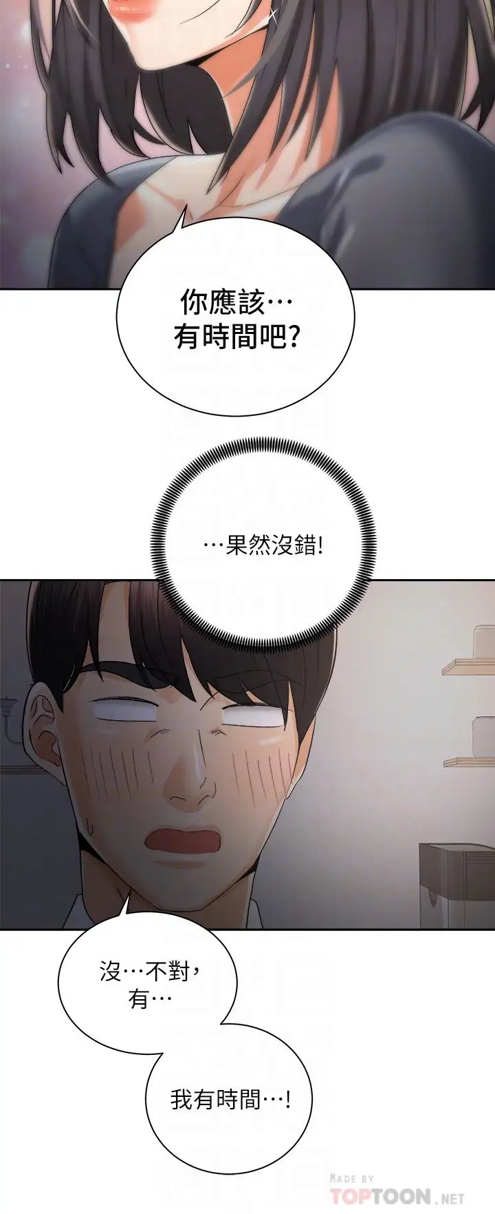 骑乘姿势预备~起!第31话-无法抵抗丝袜的诱惑