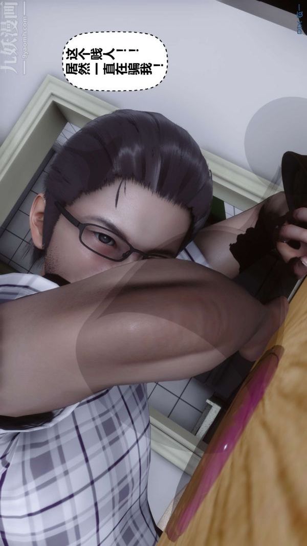 [3D]秘密第13章-03话