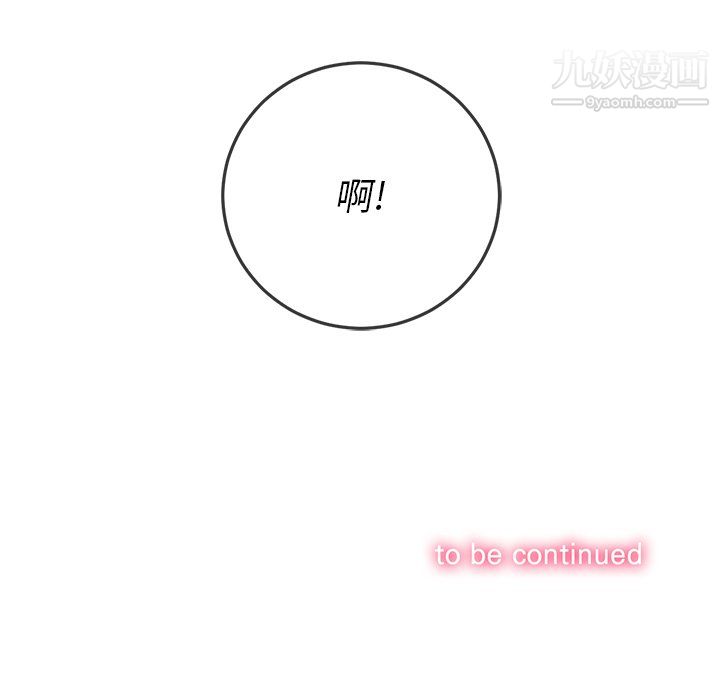 难缠小恶女第100话