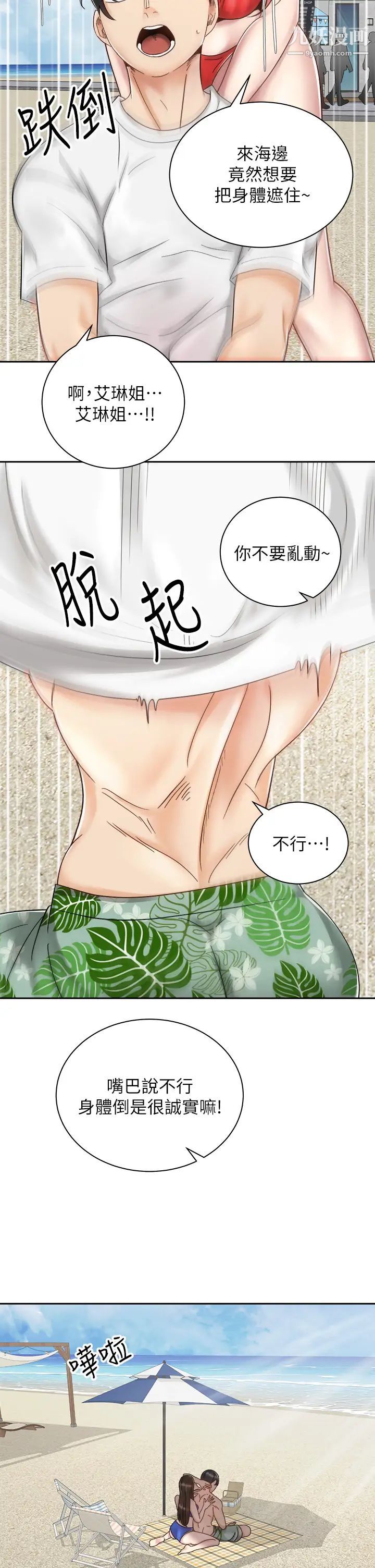 骑乘姿势预备~起!第32话-文凯，你睡瞭吗?