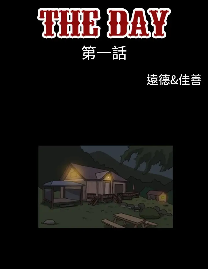 TheDay第1话&第2话