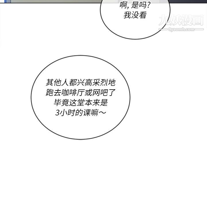 难缠小恶女第101话