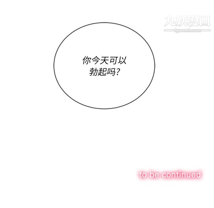 难缠小恶女第101话