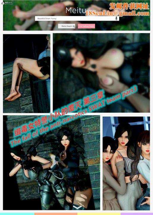 [3D]缉毒女特警小队第07话