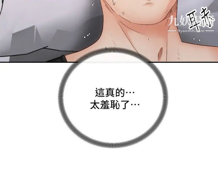 骑乘姿势预备~起!第35话-激起会长的性慾