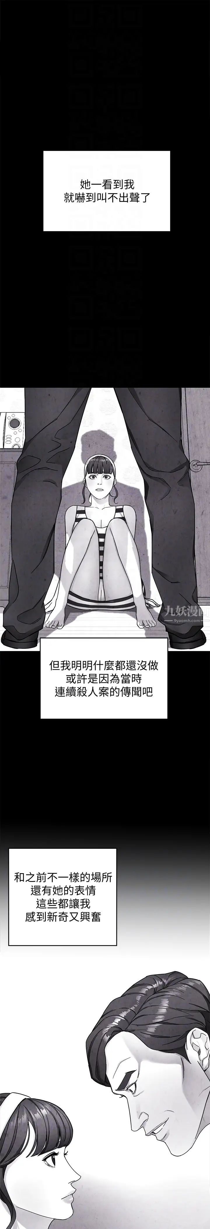 致命游戏第27话-我想在妳的床上跟妳做爱