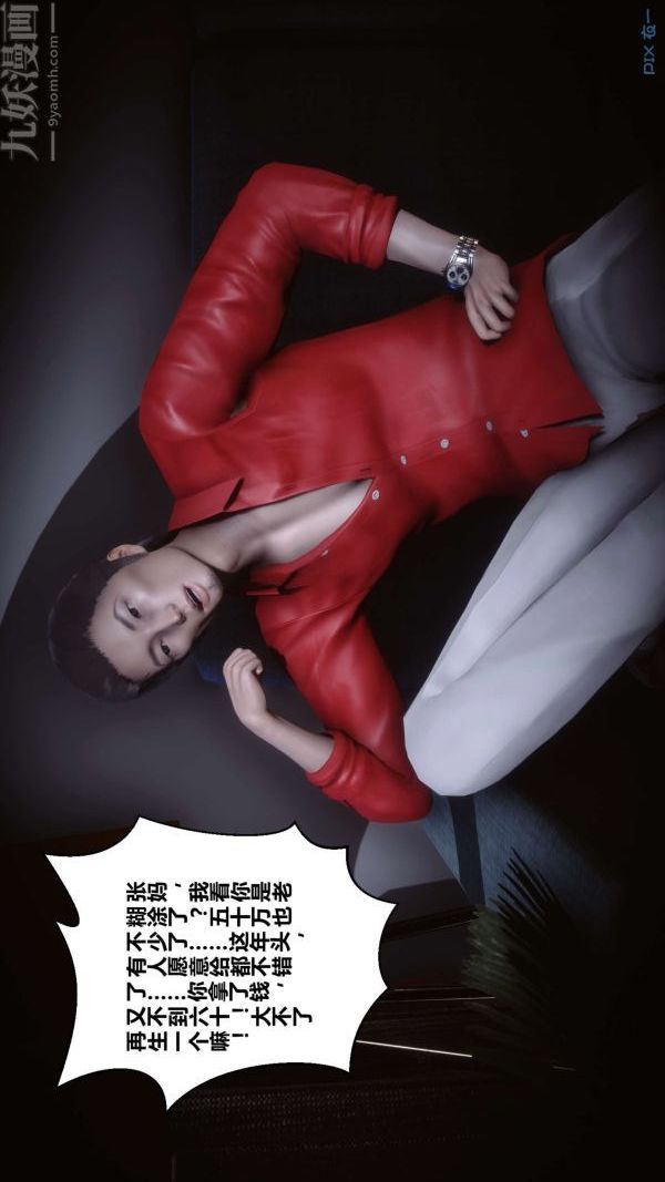 [3D]秘密第14章-01话