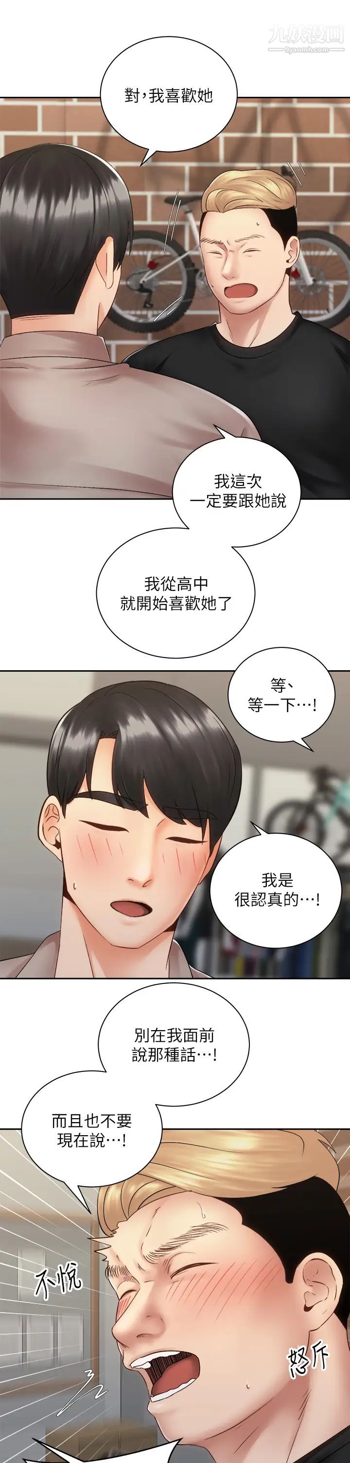 骑乘姿势预备~起!第36话-原来我们是两情相悦