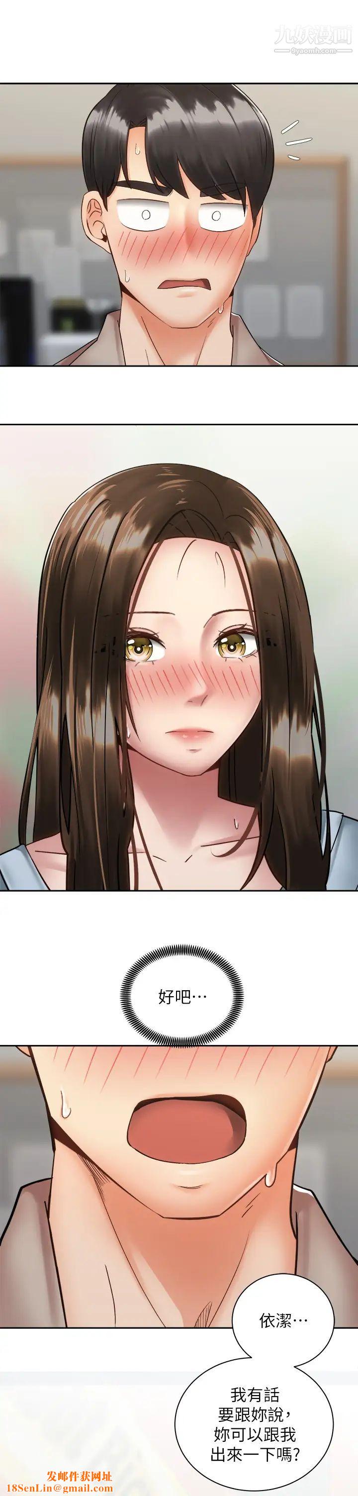 骑乘姿势预备~起!第36话-原来我们是两情相悦