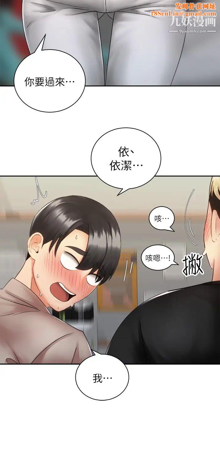 骑乘姿势预备~起!第36话-原来我们是两情相悦