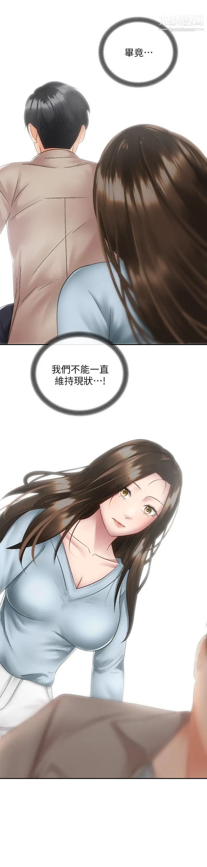 骑乘姿势预备~起!第36话-原来我们是两情相悦