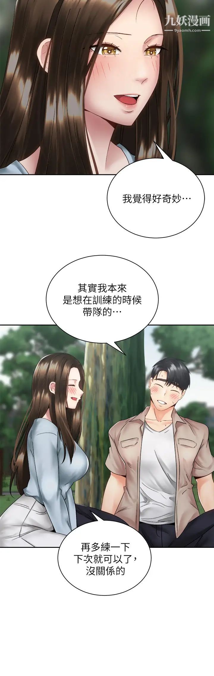 骑乘姿势预备~起!第36话-原来我们是两情相悦