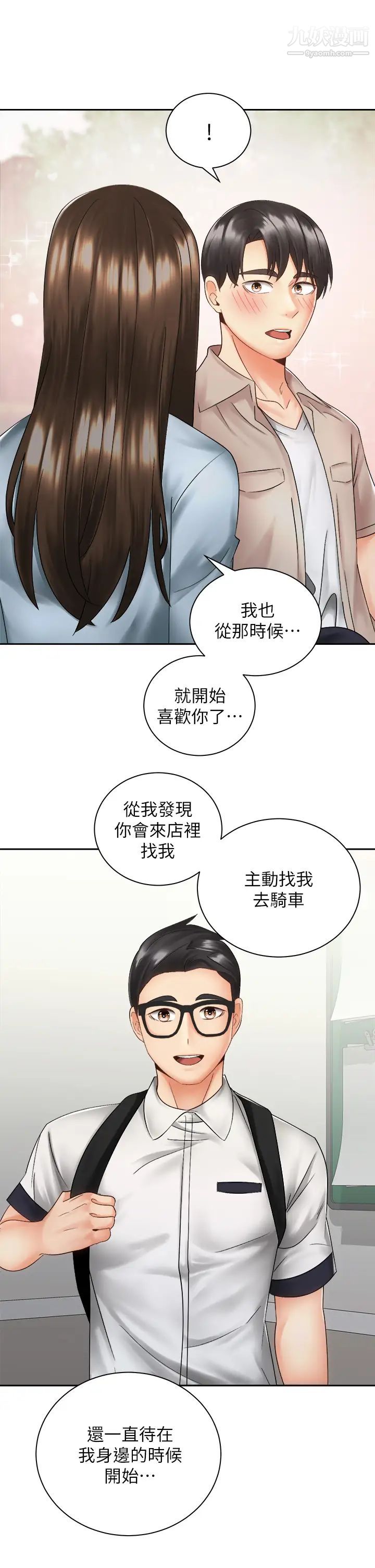 骑乘姿势预备~起!第36话-原来我们是两情相悦