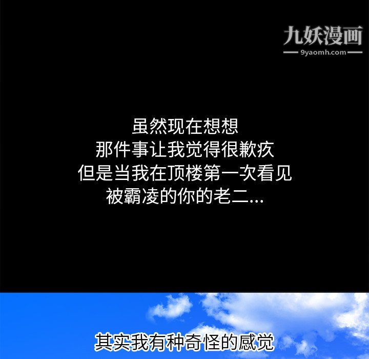 难缠小恶女第102话