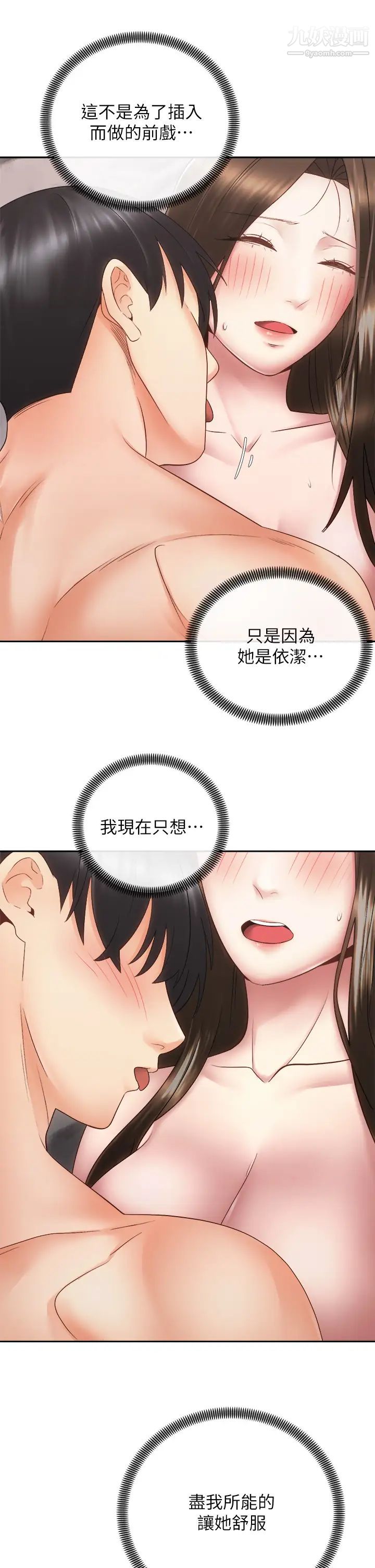 骑乘姿势预备~起!第37话-交往第一天就献出初夜