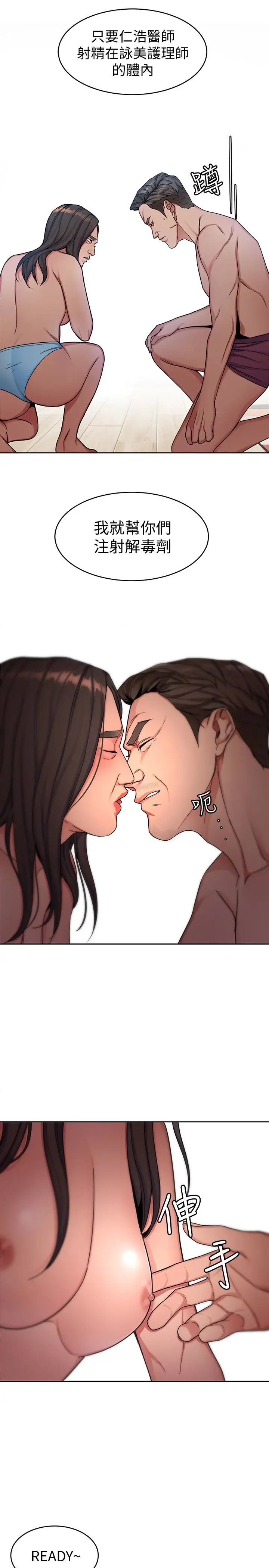 致命游戏第29话-像禽兽一样交配吧