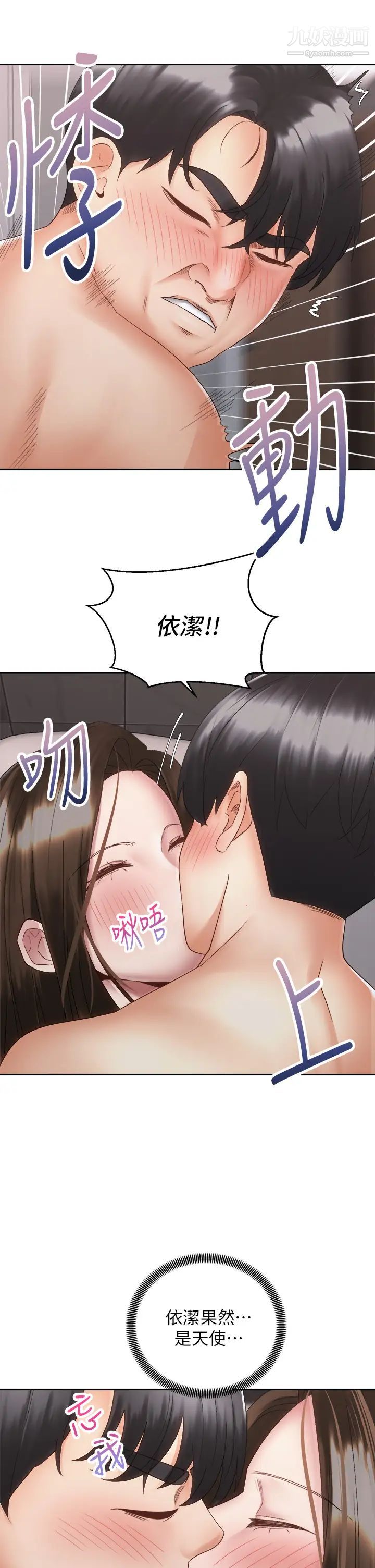 骑乘姿势预备~起!第38话-文凯,我爱你♥