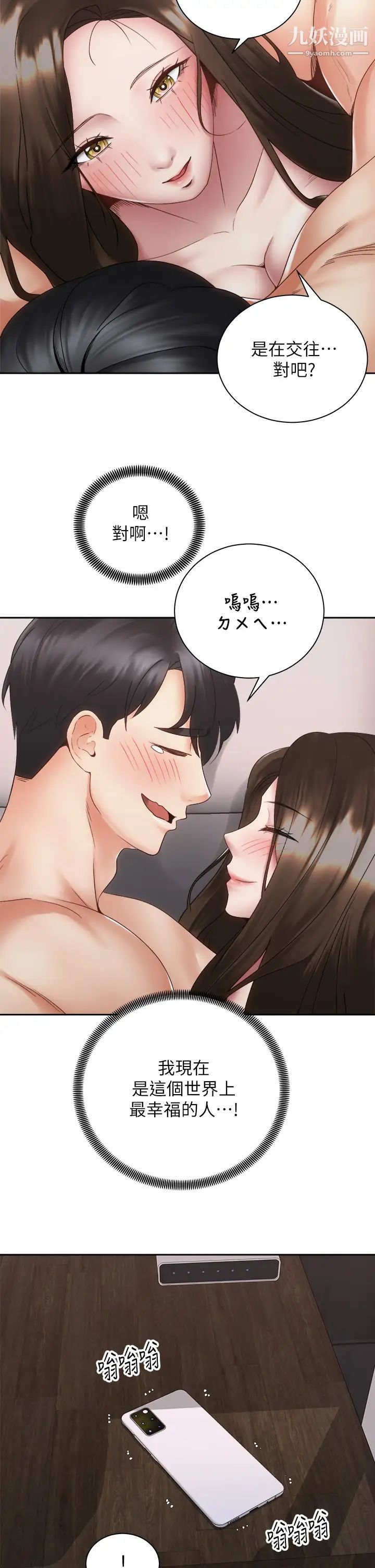 骑乘姿势预备~起!第38话-文凯,我爱你♥